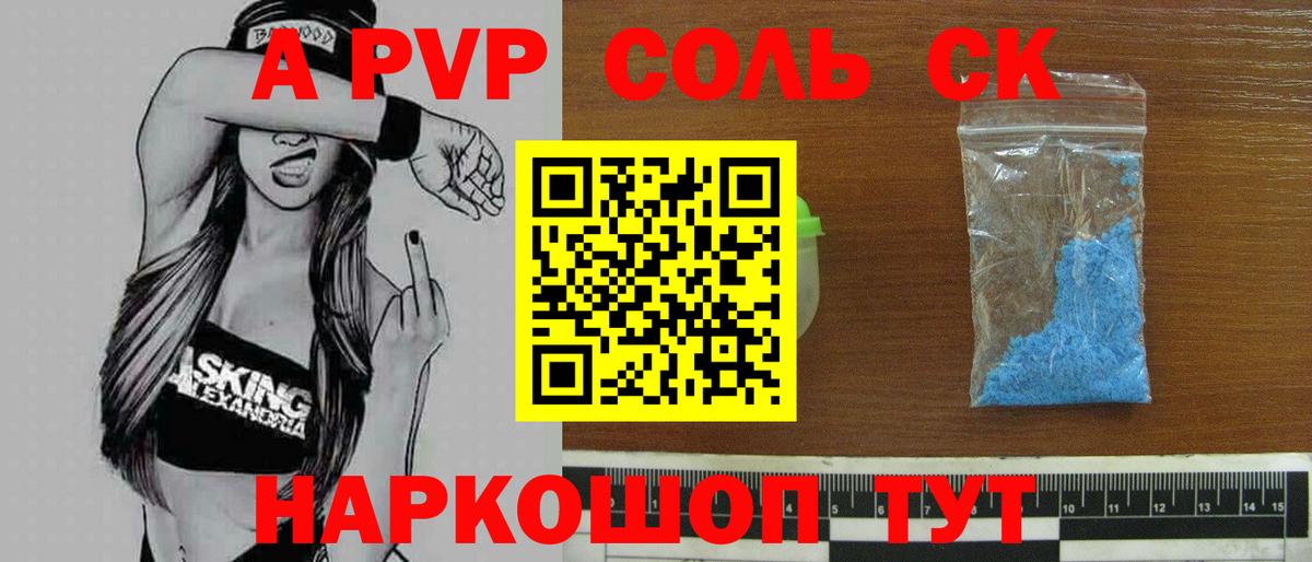 Alpha-PVP VHQ  Alfa_PVP СК  Армавир  A PVP  Вход с VPN  Alfa_PVP СК 