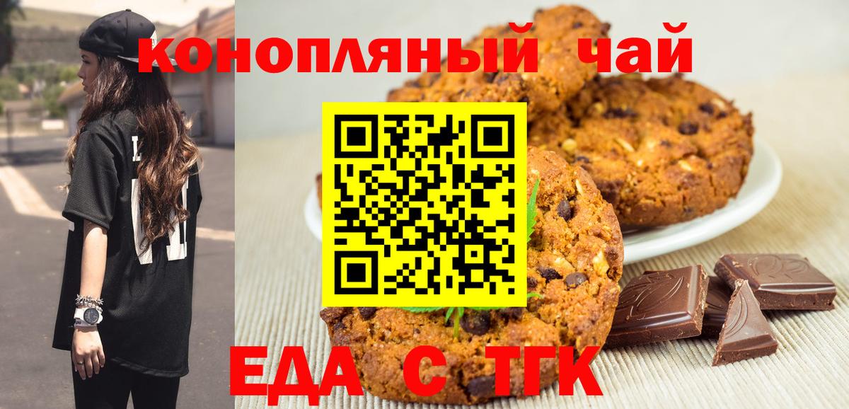Печенье с ТГК конопля Армавир