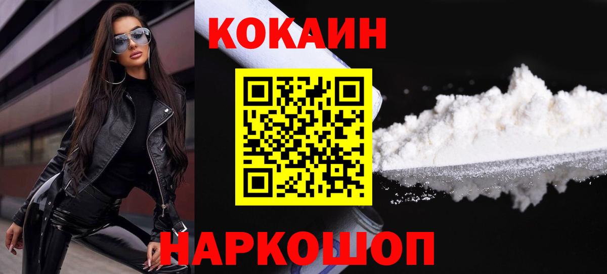 КОКАИН Columbia  Вход с VPN  COCAIN Fish Scale  Cocaine  Армавир 