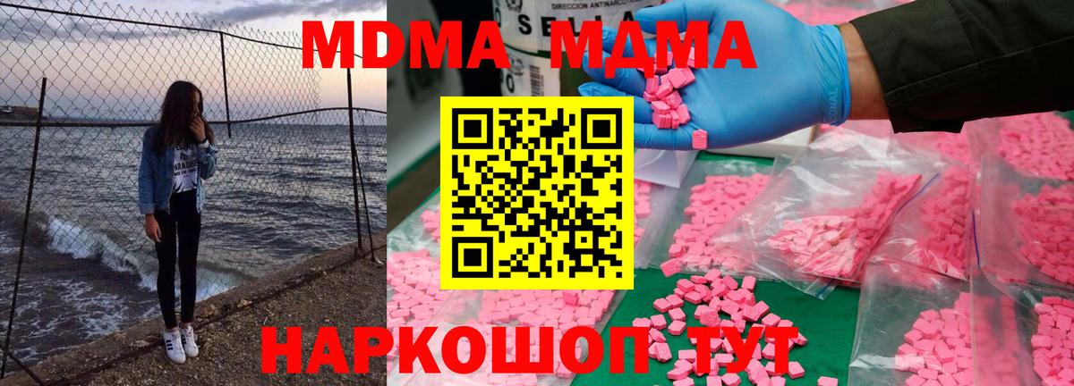 Армавир  МДМА  Вход с VPN  MDMA crystal 