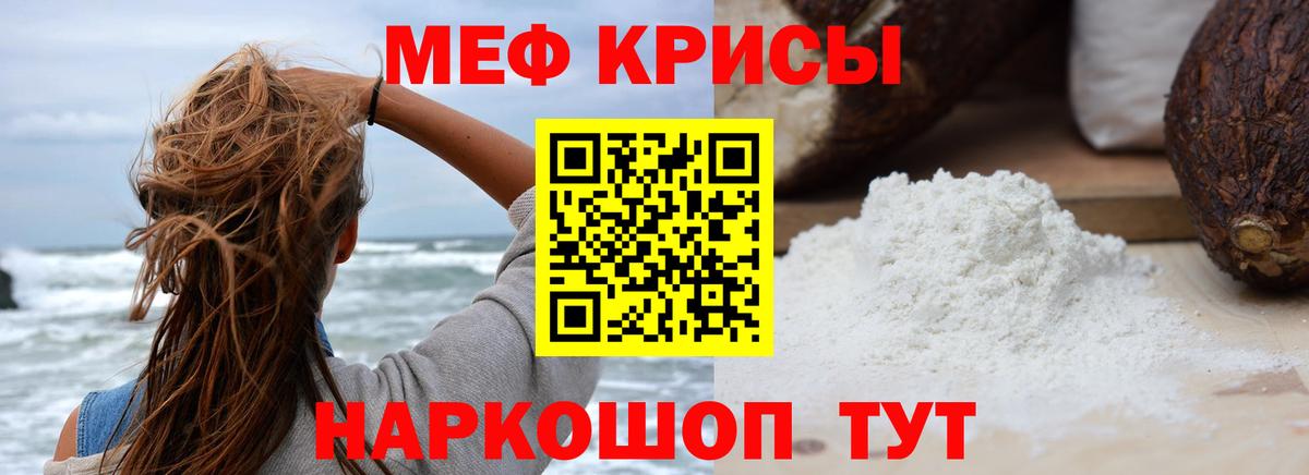 Мефедрон кристаллы Армавир