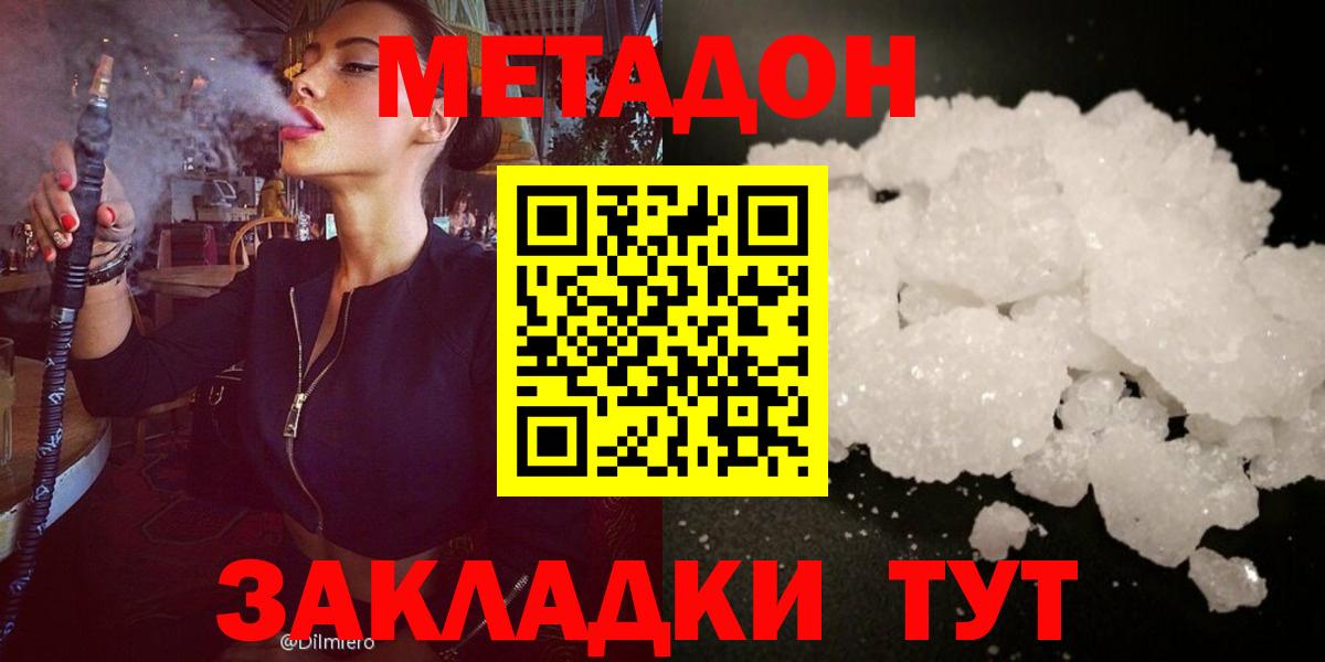Армавир  МЕТАДОН белоснежный  МЕТАДОН белоснежный  Вход с VPN 