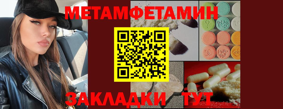 Метамфетамин мет Армавир